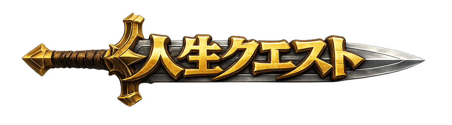 人生クエスト ロゴ